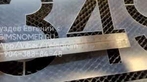 Самые правильные номера ГИМС на лодку или катер.