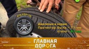 Проверка давления и подкачка шин, детский кошмар на дорогах и хот-род для невест | «Главная дорога»