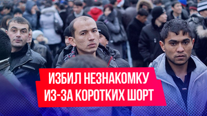 Мужчина напал на девушку во время пробежки за слишком короткие шорты