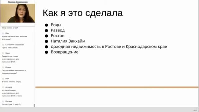 Как начать инвестировать в недвижимость Чехии Оксана Крупинская смотреть онлайн