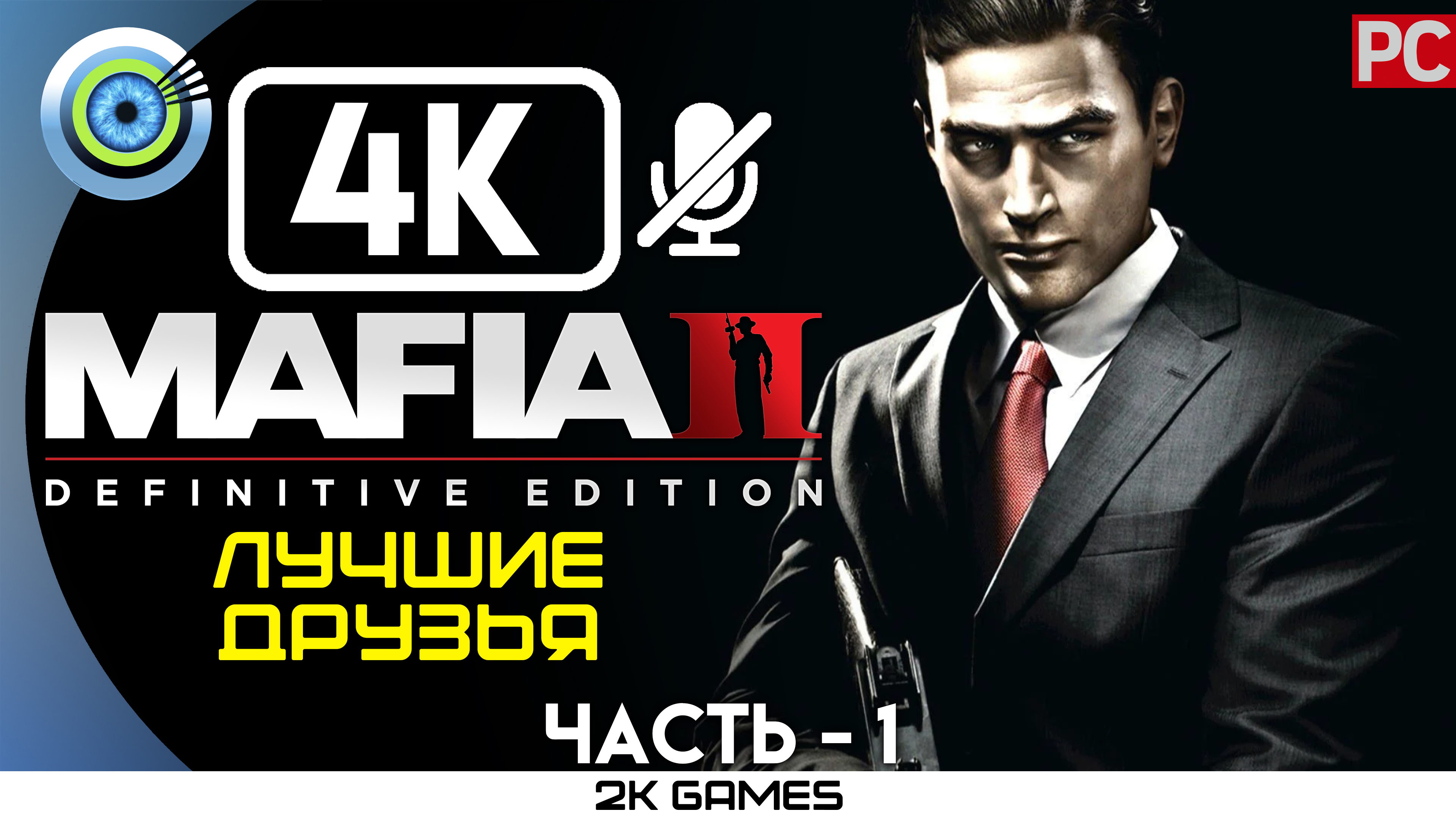 «Лучшие друзья» Прохождение Mafia 2: Definitive Edition ? Без комментариев — Часть 1