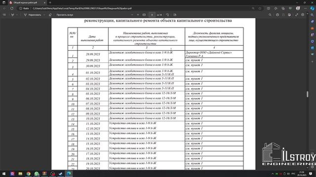 ИД Капитальный ремонт нежилого здания смотреть онлайн
