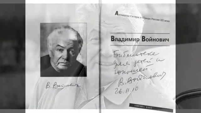 ДОФ КФл_Писатель Владимир Войнович смотреть онлайн