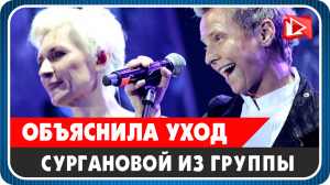 Арбенина объяснила уход Сургановой из "Ночных снайперов"