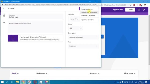 Как использовать Kahoot при дистанционном обучении? Учащиеся выполняют в собственном темпе смотреть онлайн