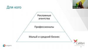 Автоматизация контекстной рекламы: баттл-вебинар 7 систем