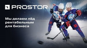 PROSTOR – ведущий российский производитель холодильного и технологического оборудования