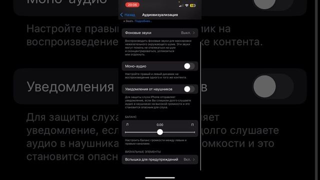 Как включить вспышку при уведомлениях на iPhone.