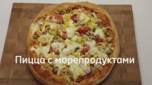 Пицца с морепродуктами #пицца #пиццарецепт