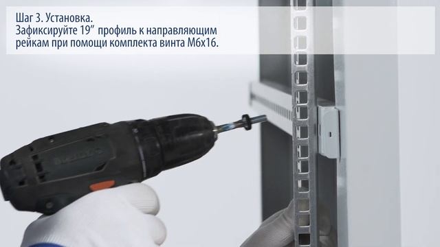 Сборка напольного телекоммуникационного шкафа серии 