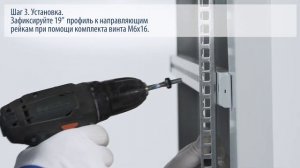 Сборка напольного телекоммуникационного шкафа серии "СТАНДАРТ"