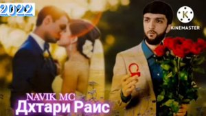 NAVIK MC - ДУХТАРИ РАИС