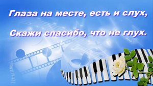 Скажи Спасибо перед сном...
