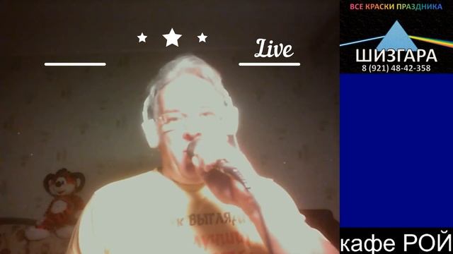 Серёжа ОСФ Ласковая моя кавер Live смотреть онлайн