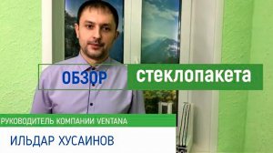 Обзор пластиковых окон. Стеклопакет. Энергосбережение. Тонировка. Оконная компания  VENTANA.