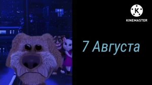 Бен оценивает даты:
