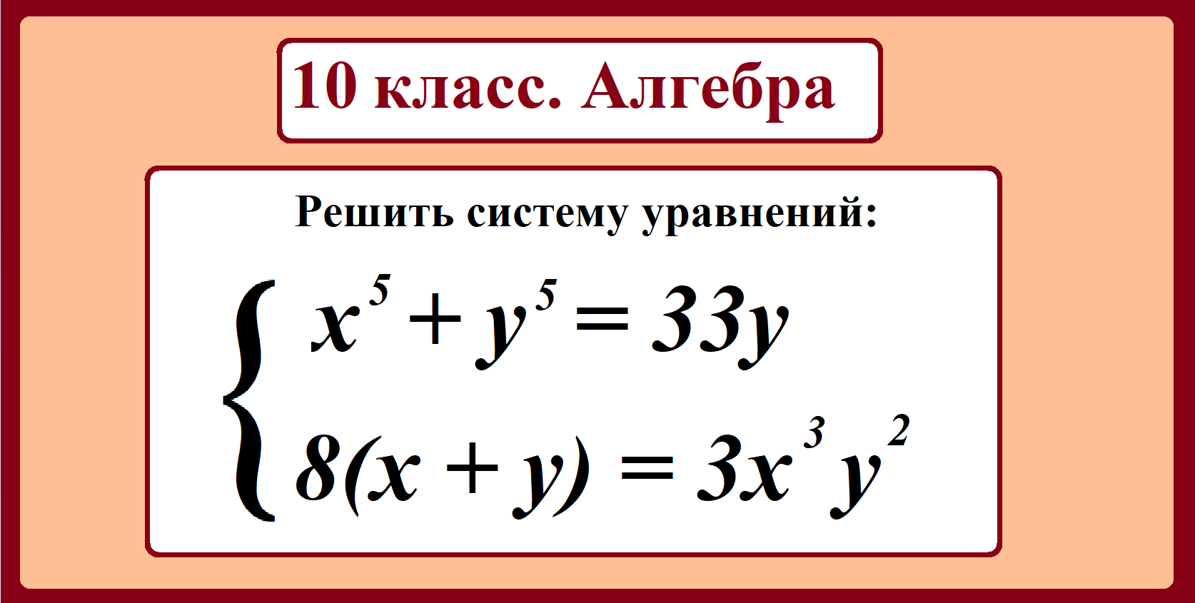 задания по теме решение систем линейных уравнений 7 класс. системы алгебра. формулы решения уравнений линейная алгебра. решение систем 8 класс алгебра. как решать уравнения системы уравнений.