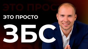 ЗБС Дмитрия Тишанского