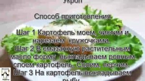 Семга запеченная в духовке.Семга, запеченная с картофелем в сметанном соусе