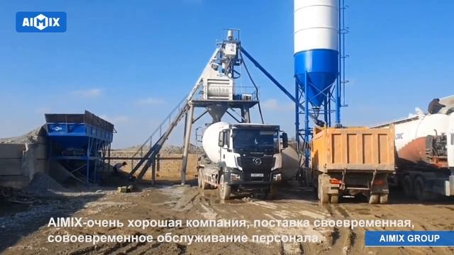 Стационарный бетонный завод AJ-50 работает в Узбекистане#aimix #бетонныезаводы #бетонныйзавод