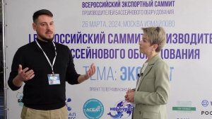 Что происходит в России на рынке бассейновой индустрии Всероссийский саммит производителей