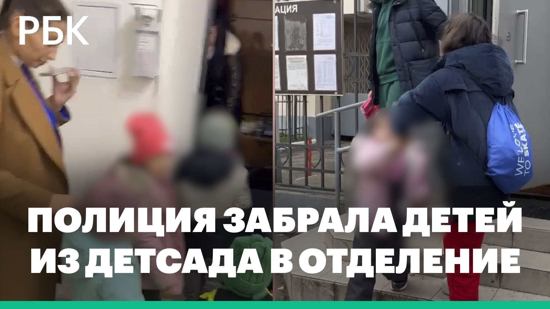 В Москве полиция забрала детей из частного детсада в отделение