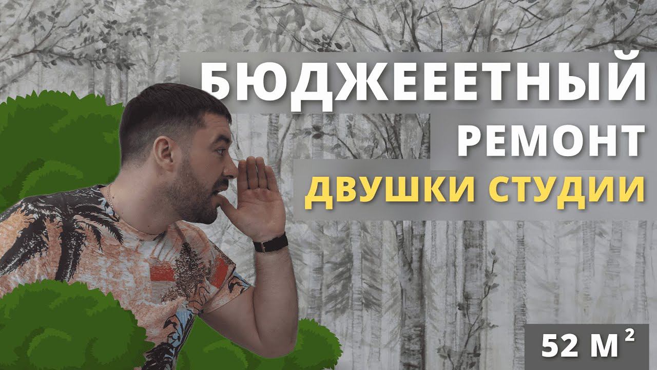 БЮДЖЕТНЫЙ РЕМОНТ. Из однушки в двушку. Обзор ремонта с ценами