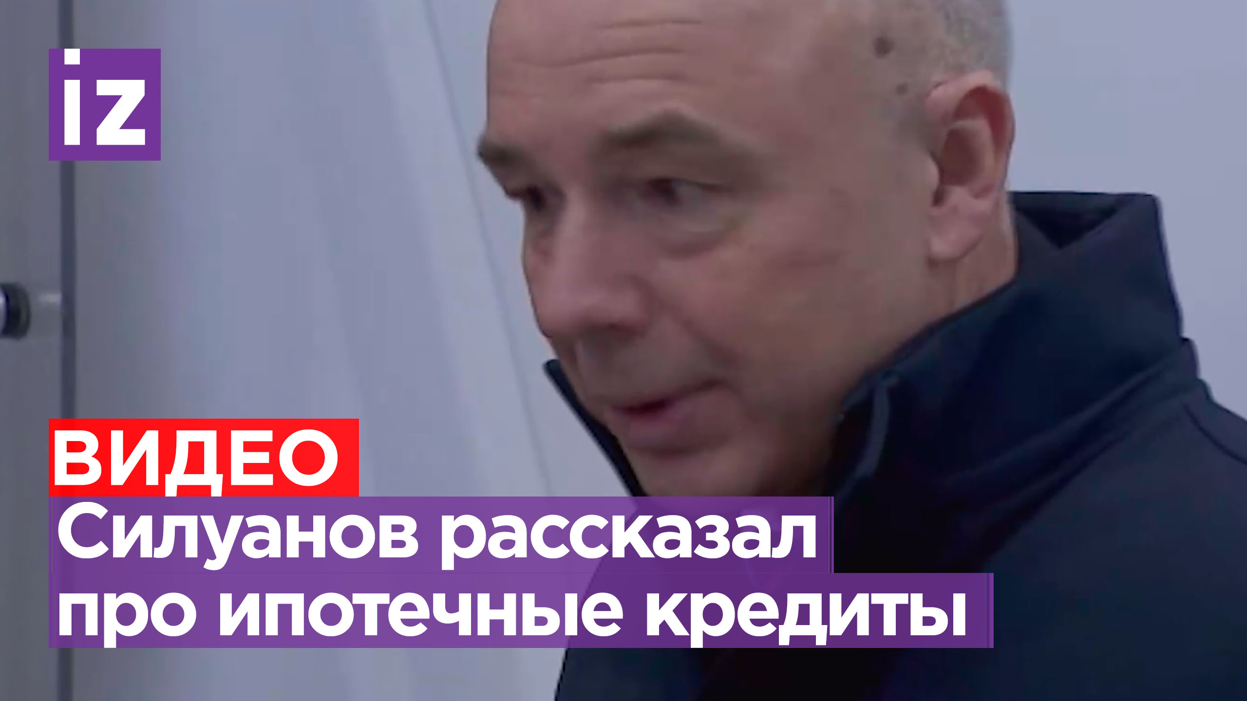 ⚡ ЭКСКЛЮЗИВ ⚡ Силуанов рассказал про текущее состояние ипотечных кредитов и программ на жилье в РФ