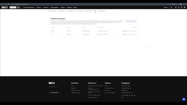 Создаём API ключ на бирже OKX для подключения робота Smart Reseller for OKX + статистика и настройк смотреть онлайн