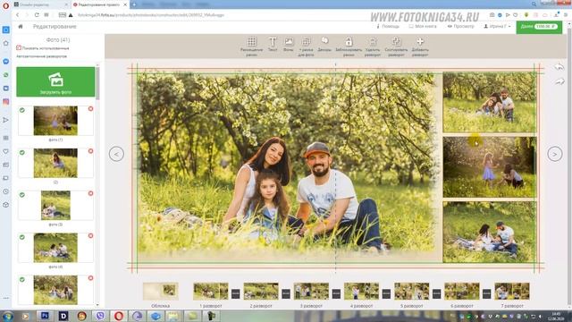 Урок по созданию фотокниги в онлайн редакторе