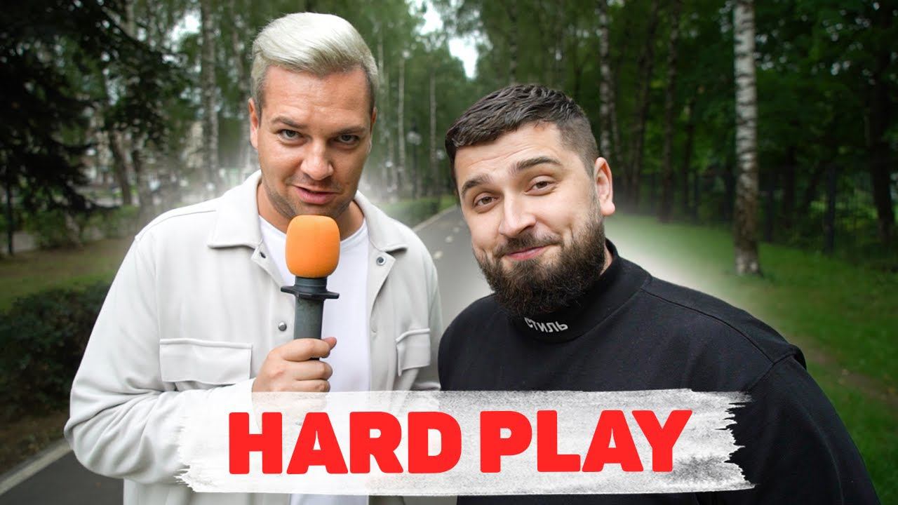Сколько стоит шмот? HARD PLAY! Свадьба в 18?! ЦУМ! Москва!