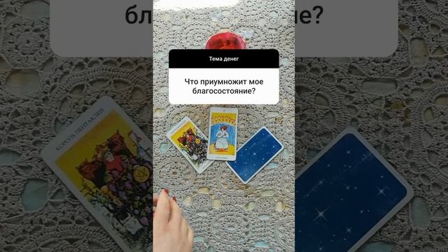 #денежныйпоток #деньги #тароденьги #чтопоможет #чтонапороге #финансы #тарофинансы #школатаро #таро смотреть онлайн