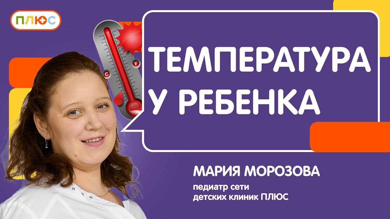 Как померить температуру ребенка и сбить ее правильно от 37 до 40 градусов
