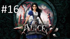Прохождение Alice: Madness Returns - Глава 5. Кукольный домик. Часть 1