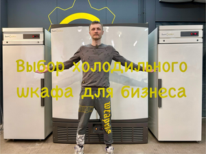 Как выбрать холодильный шкаф для бизнеса