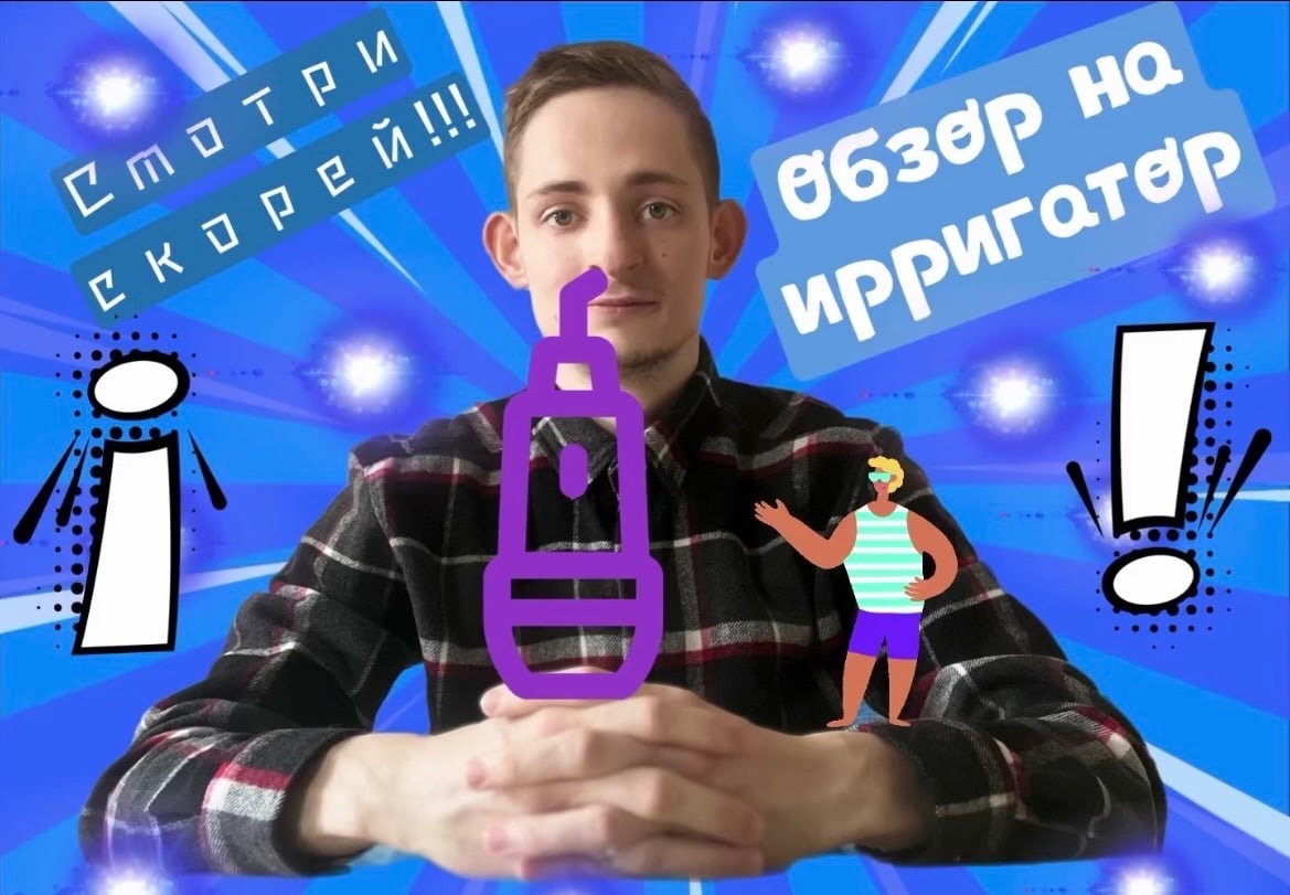 Распаковочка, ирригатор «H20 Floss»
