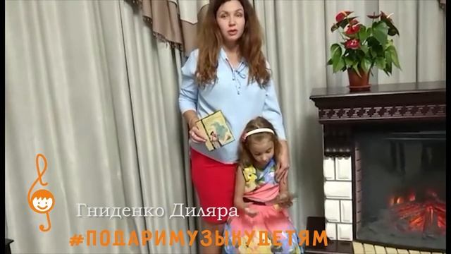Акция "Подари музыку детям" - Диляра Гниденко