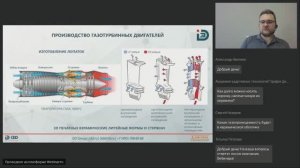 Вебинар | Высокоточная 3D-печать керамикой и металлами по DLP процессу