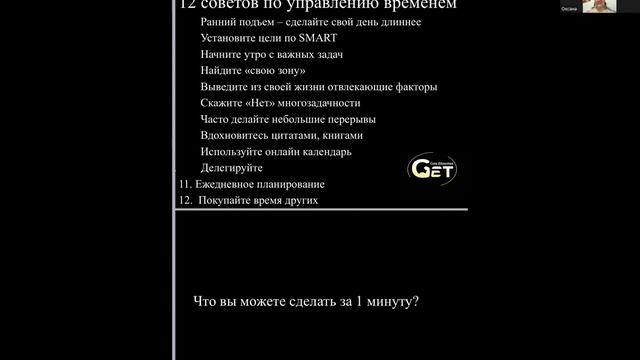 Тайм-менеджмент: планирование и дисциплина. Спикер: Арюна Дампилова смотреть онлайн