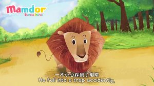 The Lion and The Mouse(狮子与老鼠) | Fairy Tales in English | Story for kids | Mamdor Baby❤️