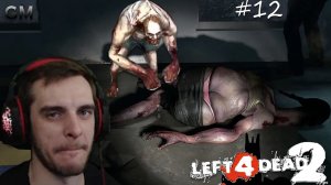 Left 4 Dead 2   Оуу Маййй #12 (прохождение Лефт фор Дед два)