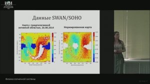 XVI.КМУ.6.12 - Способ диагностики активных областей на обратной стороне Солнца - ВОЛОСАТЫХ А.С.