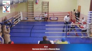 41 кг Овечкин Алексей vs Макеев Иван