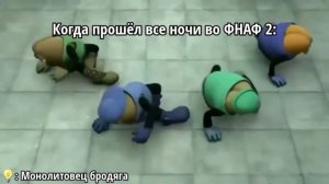 Мемы ФНАФ с Комментов Часть-7