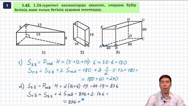 8-9-сабақтар. Призма жазбасы және оның бүйір беті мен толық бетінің ауданы смотреть онлайн
