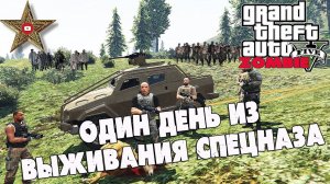 ЗОМБИ АПОКАЛИПСИС В ГТА 5 - ВЫЖИВАНИЕ ОСОБОЙ ГРУППЫ!