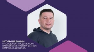 03 Игорь Шабанин