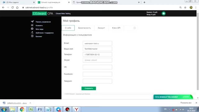 Регистрация вебмастера