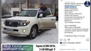 Подобрали Toyota LC200 за 3.430.000р. Отзыв Лэнд Крузер 2015 4.5 Дизель.Автоподбор Форсаж - ОТЗЫВ 3