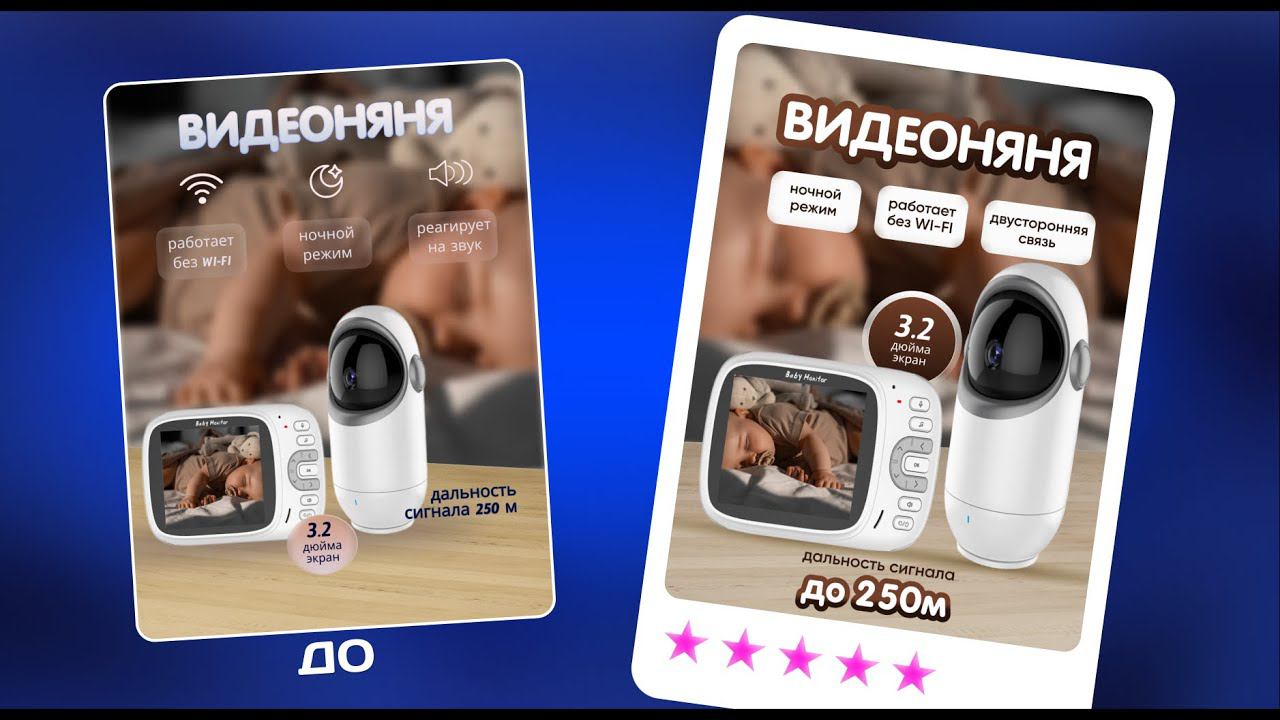 Разбор работы ученицы. Видеоняня